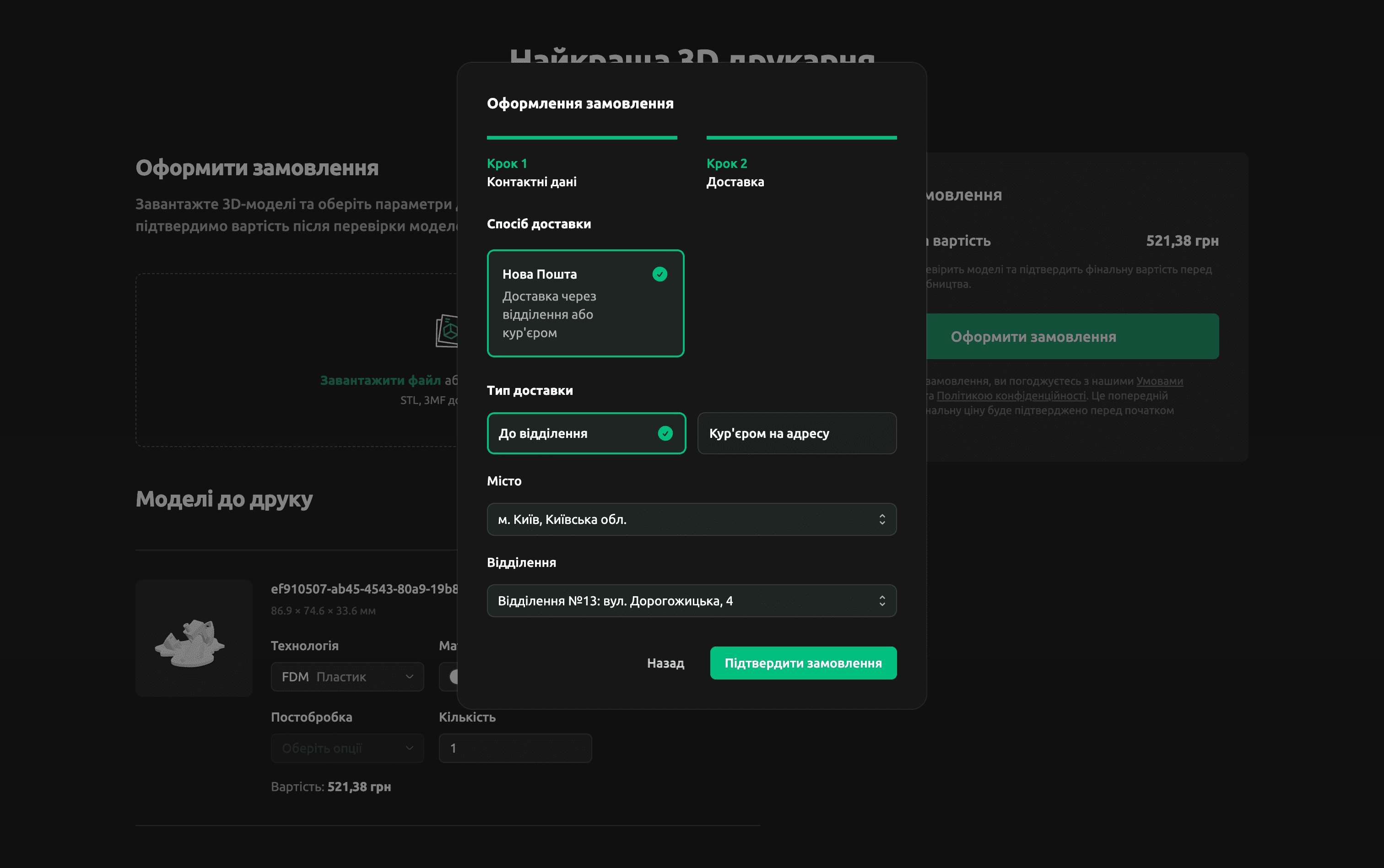Форма замовлення 3D-друку