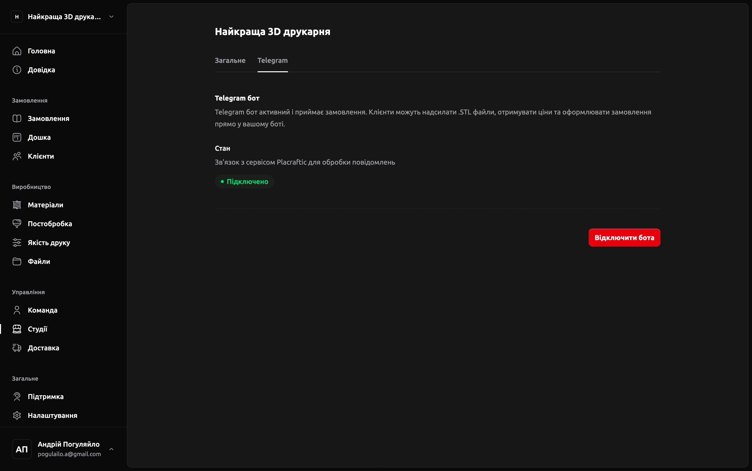 Telegram-бот для замовлення 3D-друку