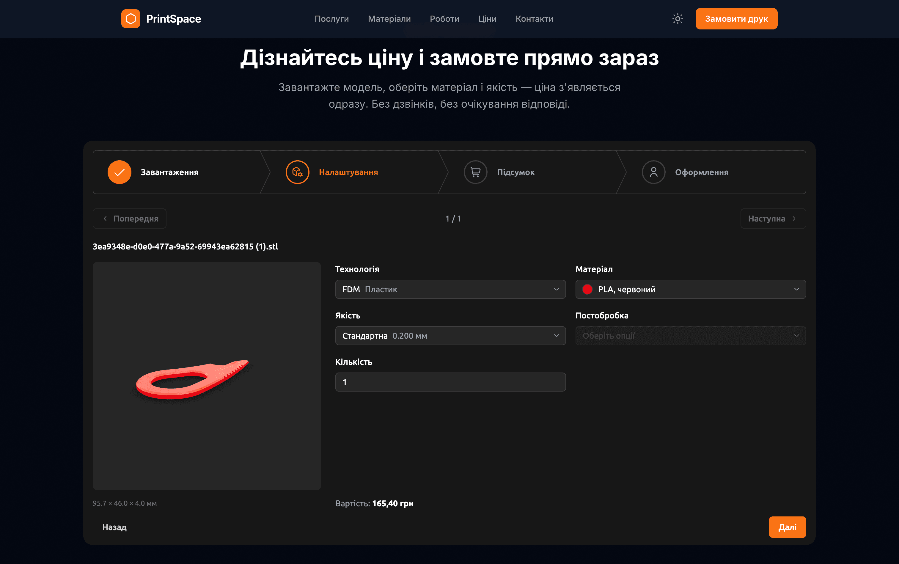 Віджет замовлення 3D-друку на сайті