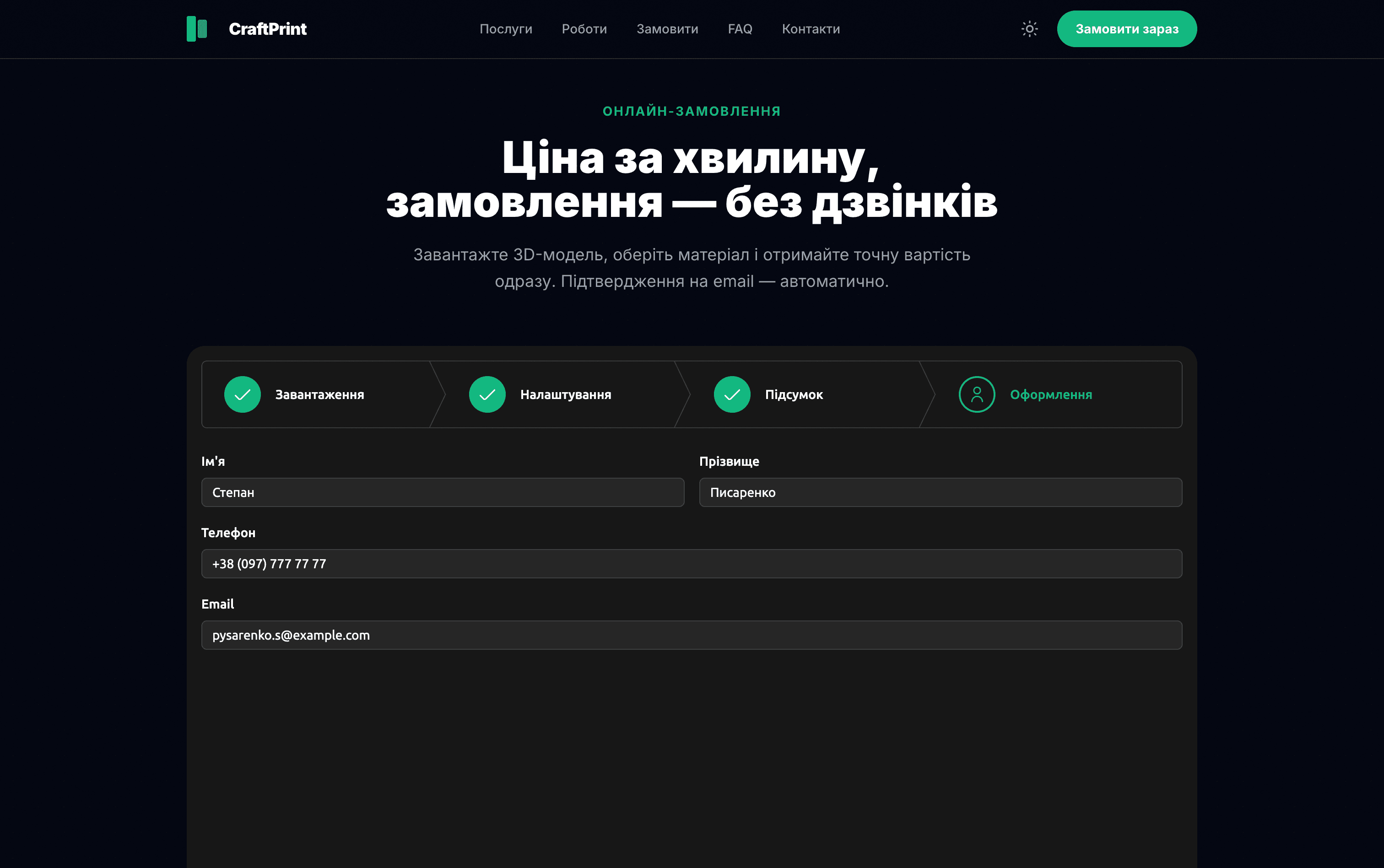 Віджет замовлення 3D-друку на сайті