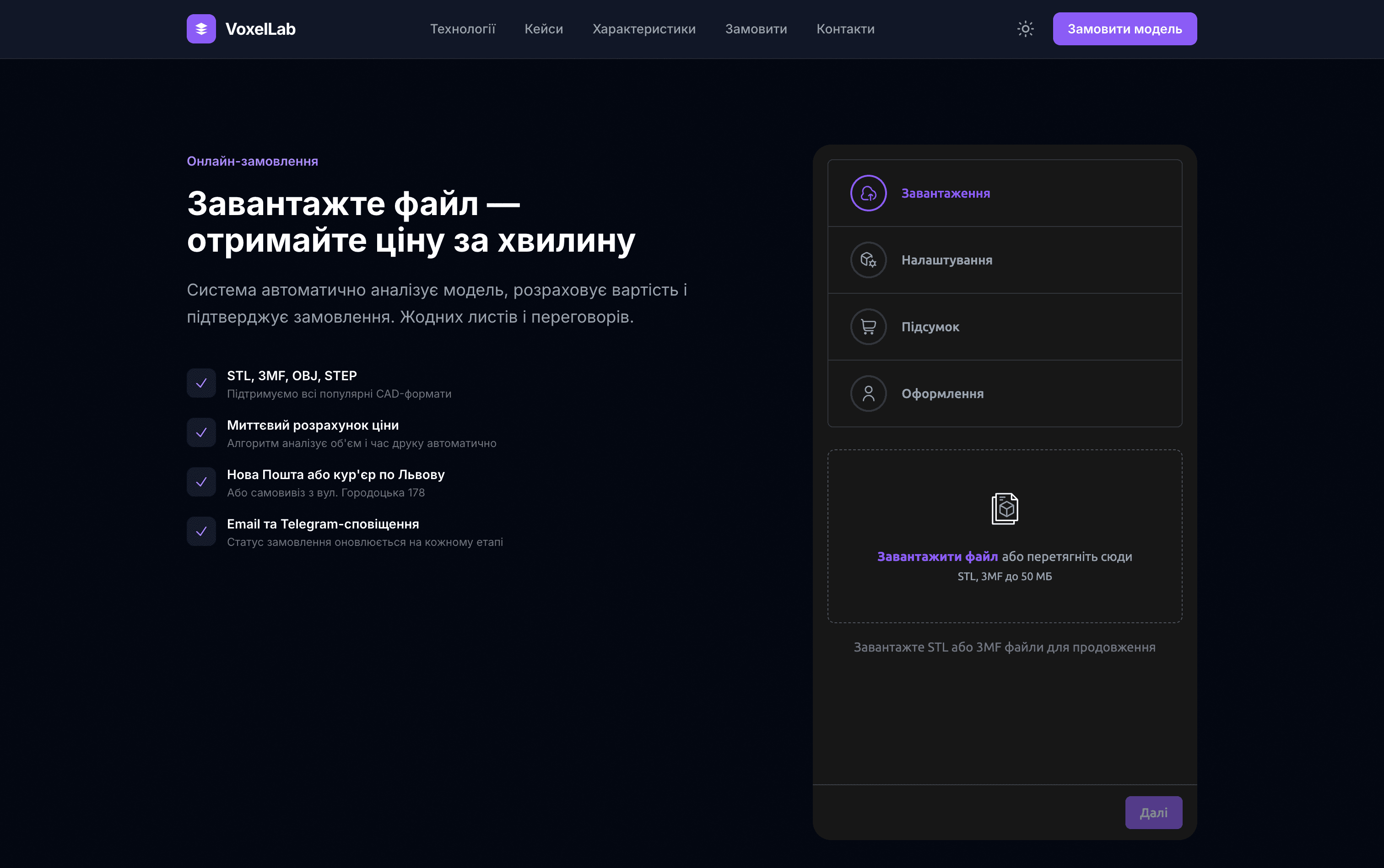 Віджет замовлення 3D-друку на сайті