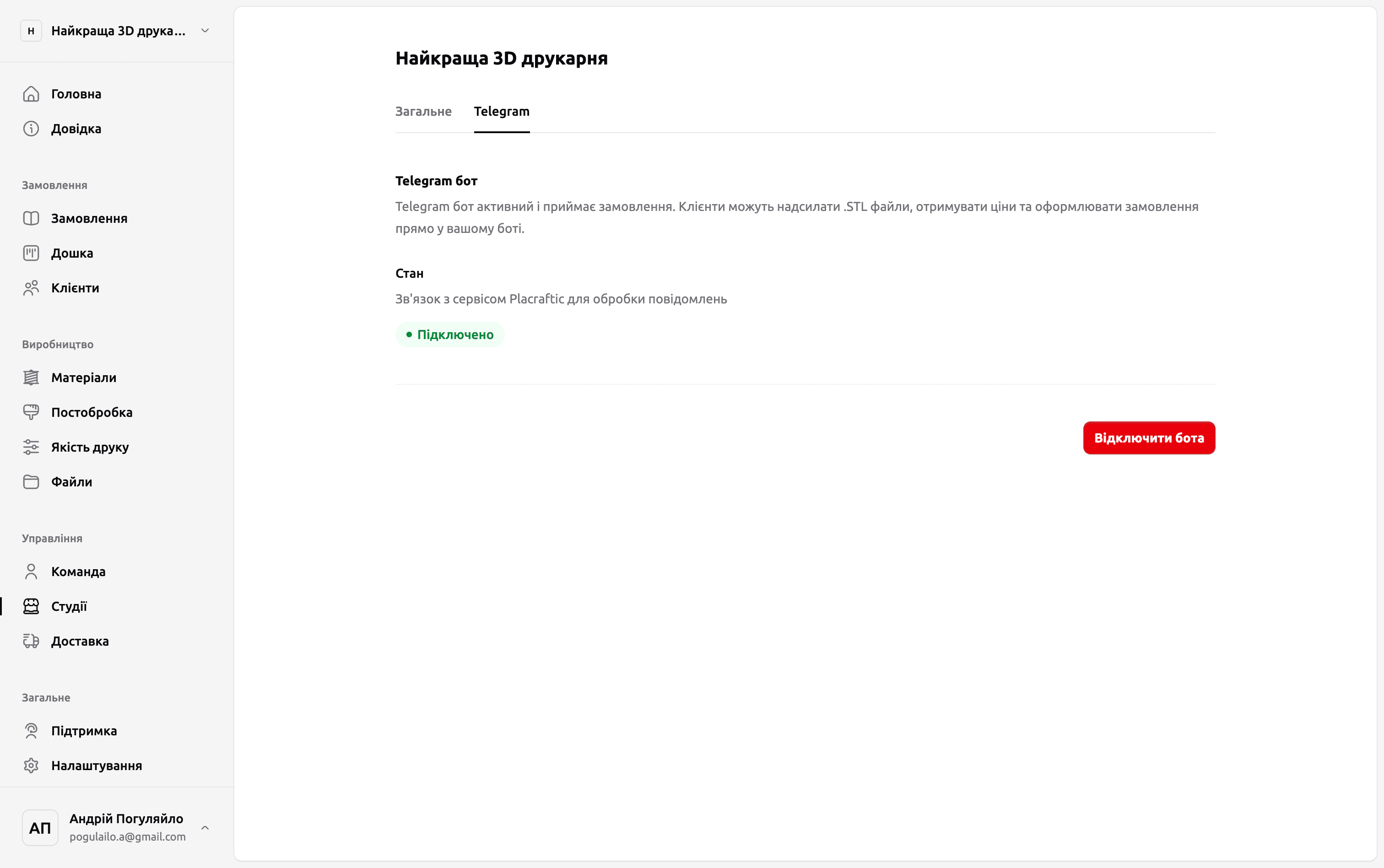 Telegram-бот для замовлення 3D-друку