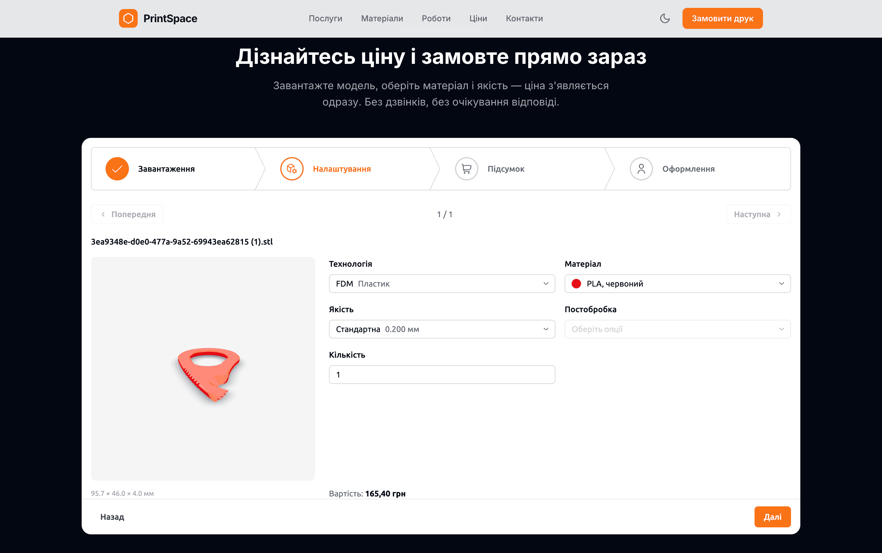 Віджет замовлення 3D-друку на сайті