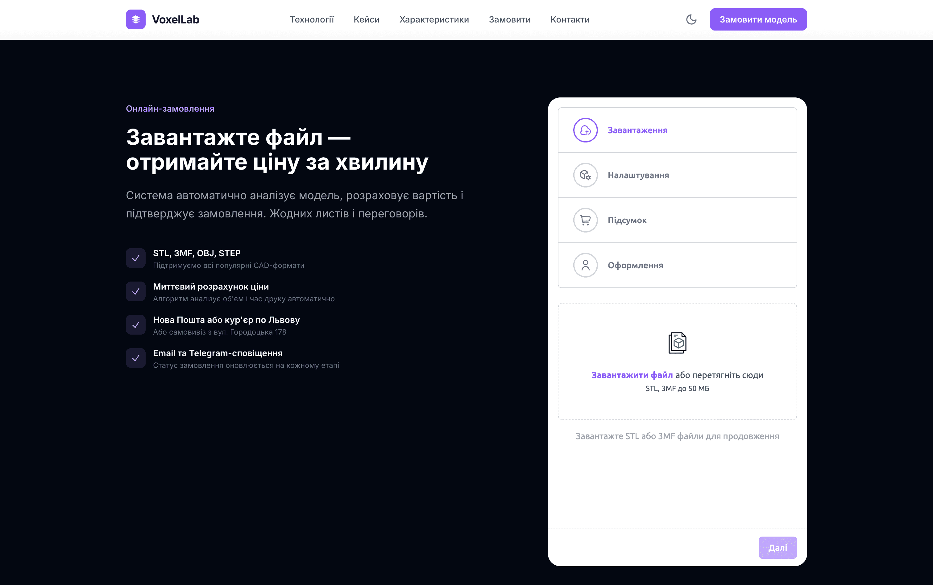 Віджет замовлення 3D-друку на сайті
